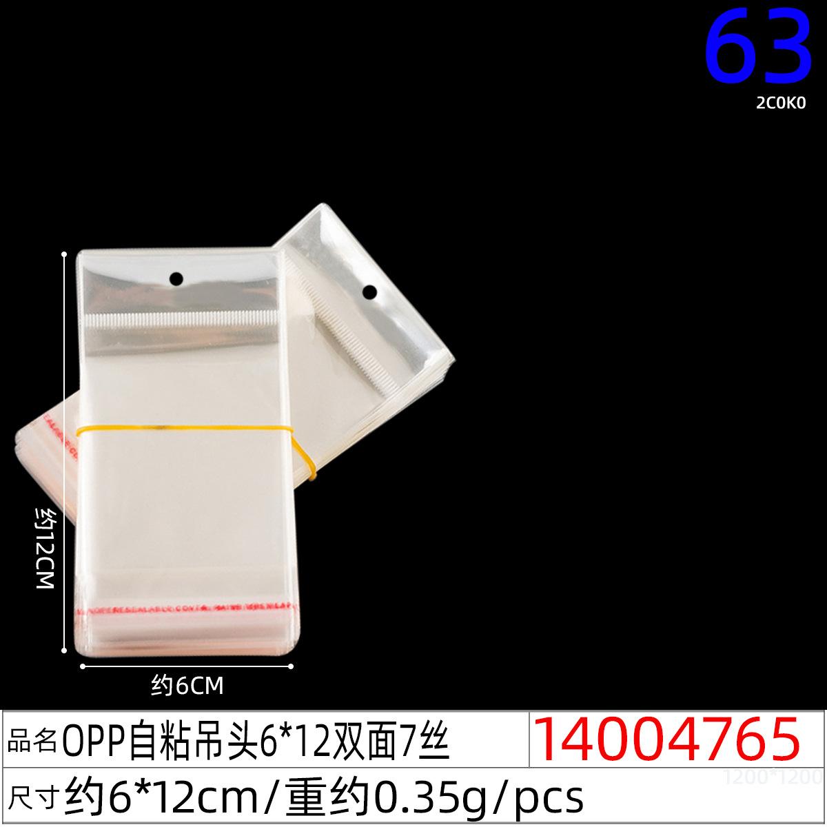 14004765#OPP自粘吊头6x12双面7丝