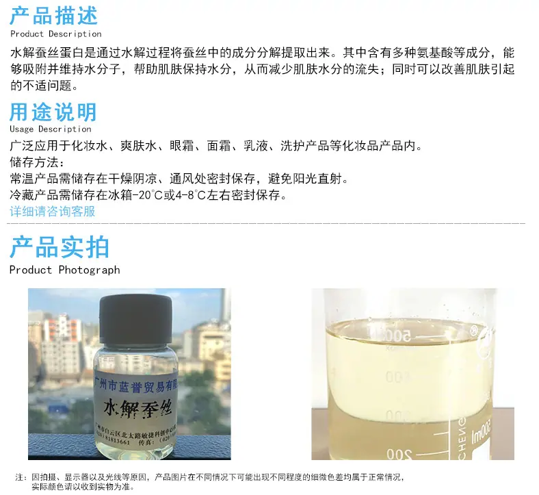水解蚕丝5_02.jpg