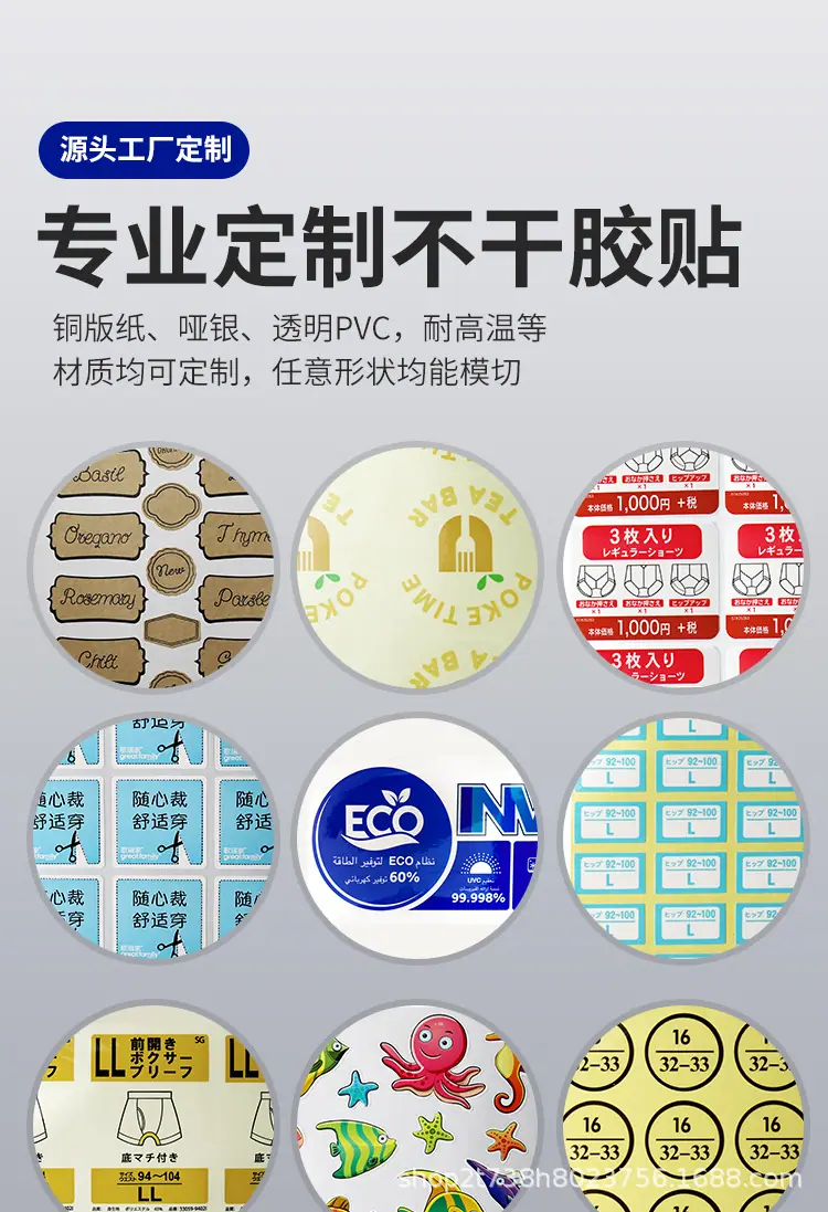 750不干胶贴_01.jpg