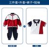 Chaqueta uniforme escolar jardín de infancia Ropa de jardín ropa de otoño e invierno traje para reunión deportiva infantil conjunto de tres piezas ropa de clase de primer grado Rojo