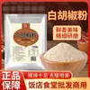 Pimienta Blanca en Polvo Auténtica de Hainan Pimienta en Polvo Mala Tang Barbacoa Sazonador Comercial para Carne Botella Grande Económico Básico de Cocina