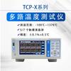 Probador de temperatura multicanal Huipu serie TCP8XL, registrador de inspección de 8, 16, 24 y 32 canales, productos genuinos, envío gratuito.
