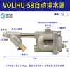 Tanque de Ar Compressor Válvula de Drenagem Automática Volihu-58 Válvula de Drenagem da Bomba de Ar Drenagem Automática de Perda Zero