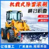 Equipamento de Limpeza de Neve em Rodovias Veículo Multifuncional de Limpa-Neve para Estradas Municipais Escova Rotativa de Remoção de Neve Montada na Frente