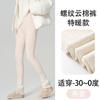 Pantalones de Algodón Nube Acanalados Color Avena Forro Polar Engrosados Extra Cálidos Leggings de Invierno No se Enrollan Antideslizantes Pantalones Térmicos para Mostrar