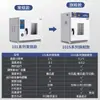 Horno de secado de aire forzado de temperatura constante eléctrico, horno pequeño de laboratorio, máquina deshidratadora de alimentos, horno de secado de materiales industriales, horno grande