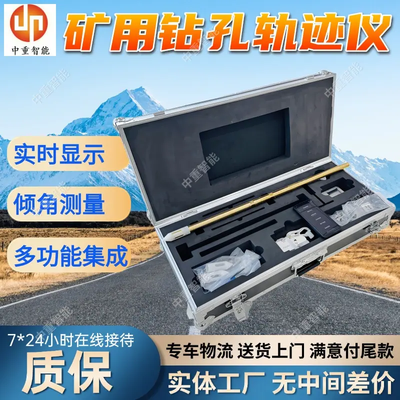 矿用钻孔轨迹仪.jpg