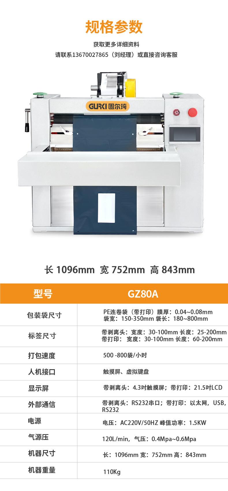 GZ80A中文详情_02