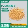 PVC Rígido Modificado Grado V0 Ignífugo, Grado de Inyección, Gránulos de PVC Especializados para Accesorios Eléctricos/Materiales Auxiliares Eléctricos Aislamiento