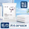Toalla de Baño Desechable Especial para Hotel Empaque Individual Guesthouse B&B Salón de Belleza Salón de Peluquería Uso Toalla de Baño Toalla Venta al por Mayor