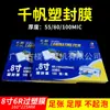 Película Selladora de Plástico Qianfan 6R 8 pulgadas Película Plástica para Fotos Película Protectora de Tarjetas A5 5.5 Seda 8 Seda 10 Seda Película Plástica Película Plástica A5