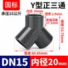 Conector de Entrada de Conexão Rápida para Tubo de Drenagem Tipo Y de Três Vias em PVC Rongsheng Conexões de Plástico para Entrada e Saída de Água com Conexão Rápida para Tubo de PVC