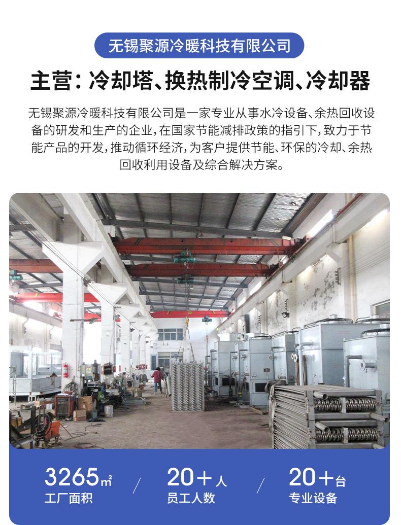 详情页--无锡聚源冷暖--1_13