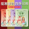 Patch Aquecedor Guochao Nuanbaobao Chu Yao - Patch Aquecedor Descartável Autoaquecedor de Inverno para Mulheres Manter Aquecido e Prevenir o Frio