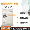 Grado de moldeo por inyección ABS Taiwán Chimei PA-764 resistente al calor resistente a la intemperie alta fluidez componentes de electrodomésticos materias primas para aplicaciones eléctricas