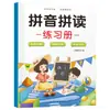 Entrenamiento de Lectura y Ortografía de Pinyin para Grados 1 y 2 de Primaria + Cuaderno de Trabajo para Entrenamiento Especial de Pinyin para la Transición de Preescolar a Primaria