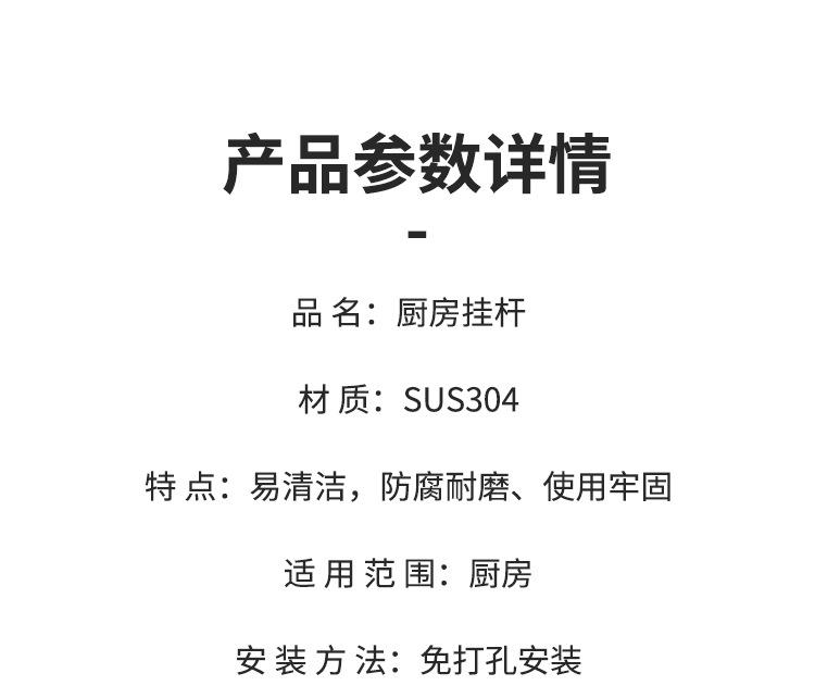 0厨房挂杆详情页_11.jpg