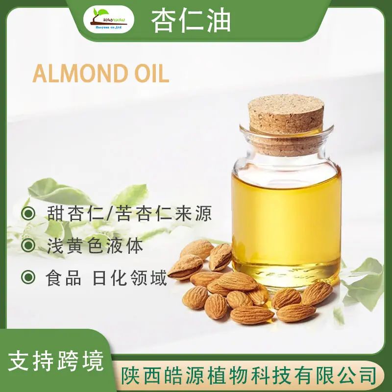 杏仁油1