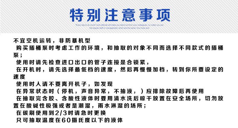 D插桶泵特别注意事项