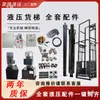 Accesorios para Elevador de Carga Hidráulico Juego Completo Estación Hidráulica de Elevador Conjunto de Unidad de Potencia Plataforma Elevadora de Carga de Dirección Única/Doble