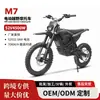 Motocicleta Elétrica Off-Road de Alta Potência 4500W, Motocicleta Elétrica Off-Road de Duas Rodas para Adultos, Veículo Competitivo de Corrida Todo-o-Terreno
