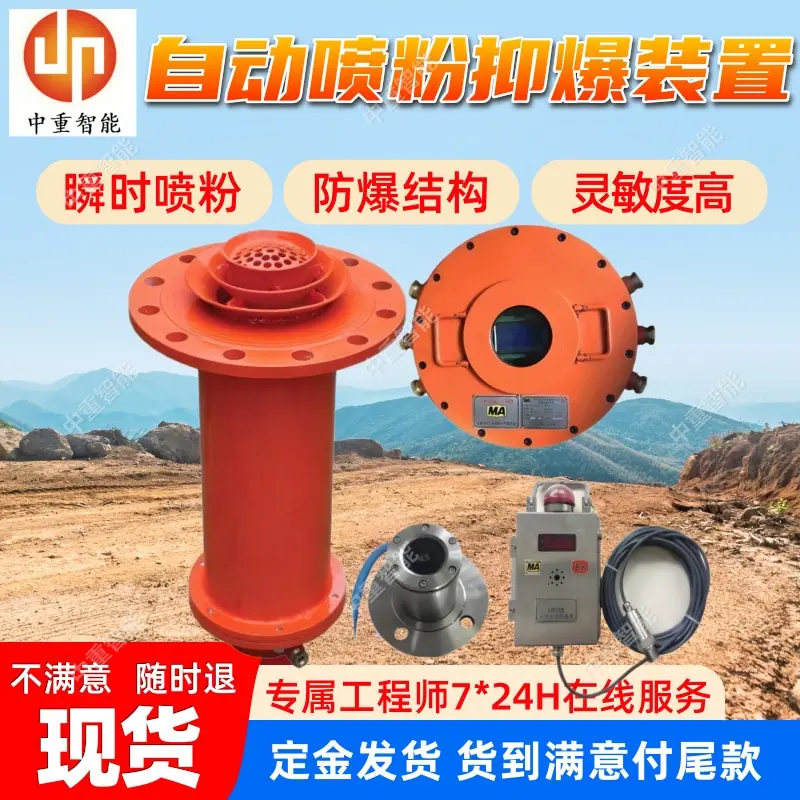 自动喷粉抑爆装置.jpg