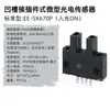 Sensor fotoeléctrico ranura 5mm frecuencia de respuesta es 1kHz estándar original EE-SX670A/470 tipo enchufable