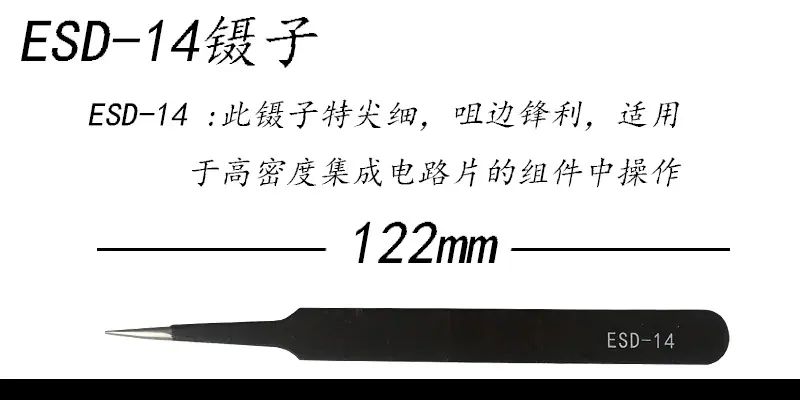 esd14号
