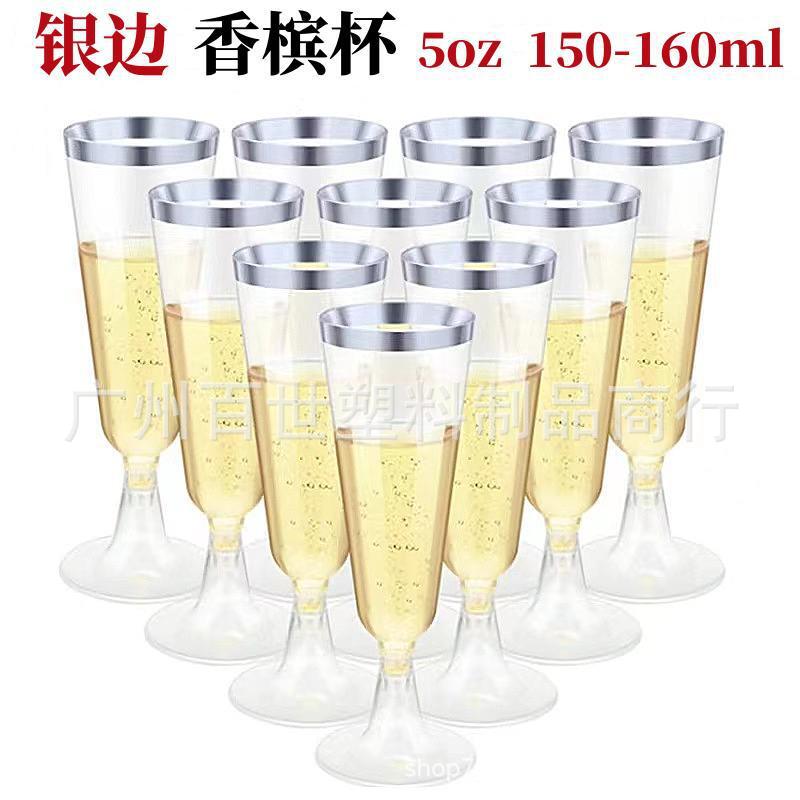 香槟杯银边.jpg