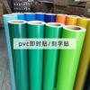 Pegatinas de PVC de color sólido, gruesas, duraderas, para publicidad exterior, instantáneas, con letras para ordenador, autoadhesivas, impermeables, para papel pintado autoadhesivo.