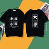 Kuso Fun Country Nova Corte mentor chefe confidente grande problema casal camiseta manga curta roupas camiseta manga curta