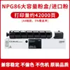 Adecuado para Cartucho de Tóner Canon Npg86 Dx4825 4835 4845 4825I 4835I 4845I G86