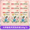 Detergente para Ropa Liby Master Fragrance Aroma Duradero a Rosa Paquete Portátil para Viaje Paquete Combinado Auténtico al por Mayor