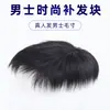 Peluca de pelo corto para hombre, todo cabello real, postizo invisible sin costuras para hombre, se puede sujetar con pinzas, postizo al por mayor para la parte superior de la cabeza