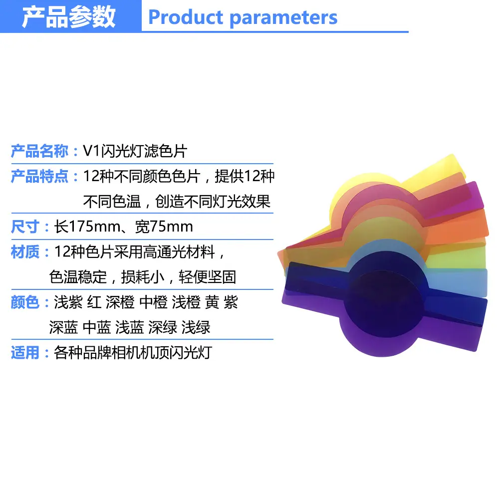 E034 圆形色片