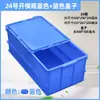 Caja de Plástico para Volteo Engrosada y Extendida No. 24, Caja de Almacenamiento, Caja Estrecha 300, Caja de Logística, Caja de Herramientas, Caja de Plástico Rectangular
