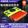 Transportador de tanques eléctrico con ruedas de tanque, control remoto, equipo de desplazamiento de objetos pesados de 60 toneladas/80 toneladas, vehículo de manejo de tanques