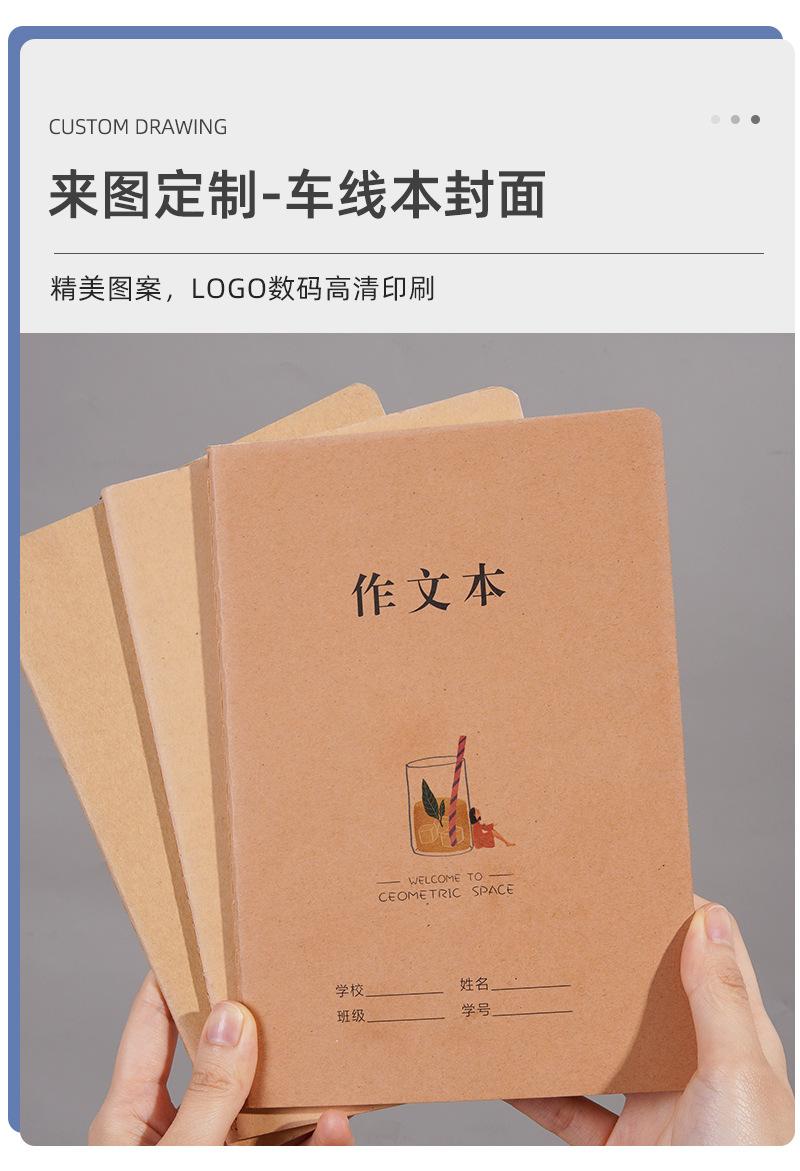 牛皮纸学生语文作业本