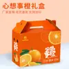 Caixa de Presente Fruta Laranja Caixa de Embalagem Vazia Laranja Navel de Gannan Caixa de Papelão 5kg Atacado Caixa de Presente com Logo Personalizado