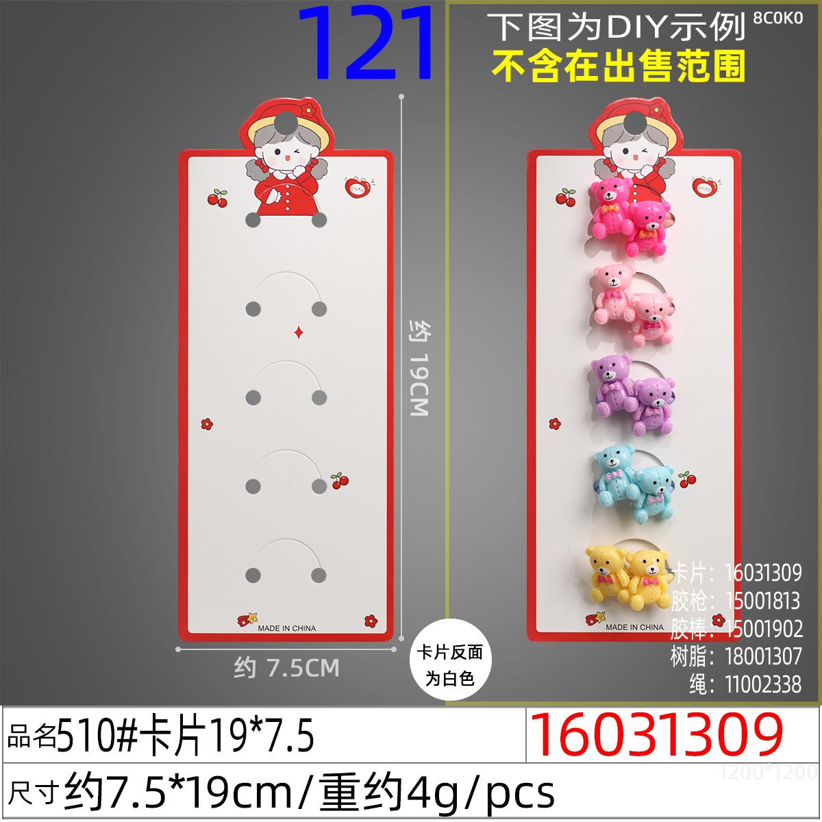 16031309#510#卡片19x7.5