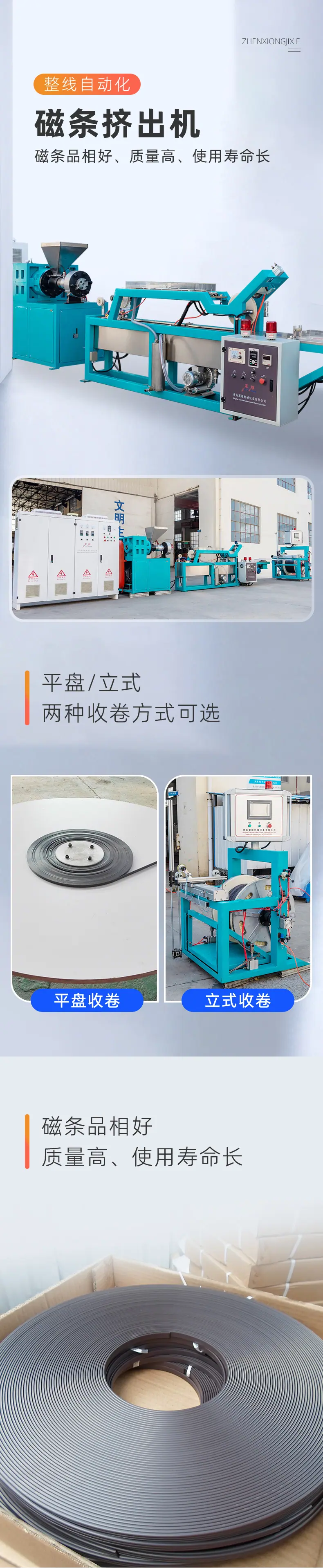 磁条挤出机_01.jpg