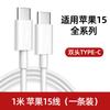 Cable de Datos Pd al por Mayor del Fabricante Carga Rápida Doble Tipo C Adecuado para iPhone 15/16/17 Teléfono Móvil Cable de Datos de Carga Rápida