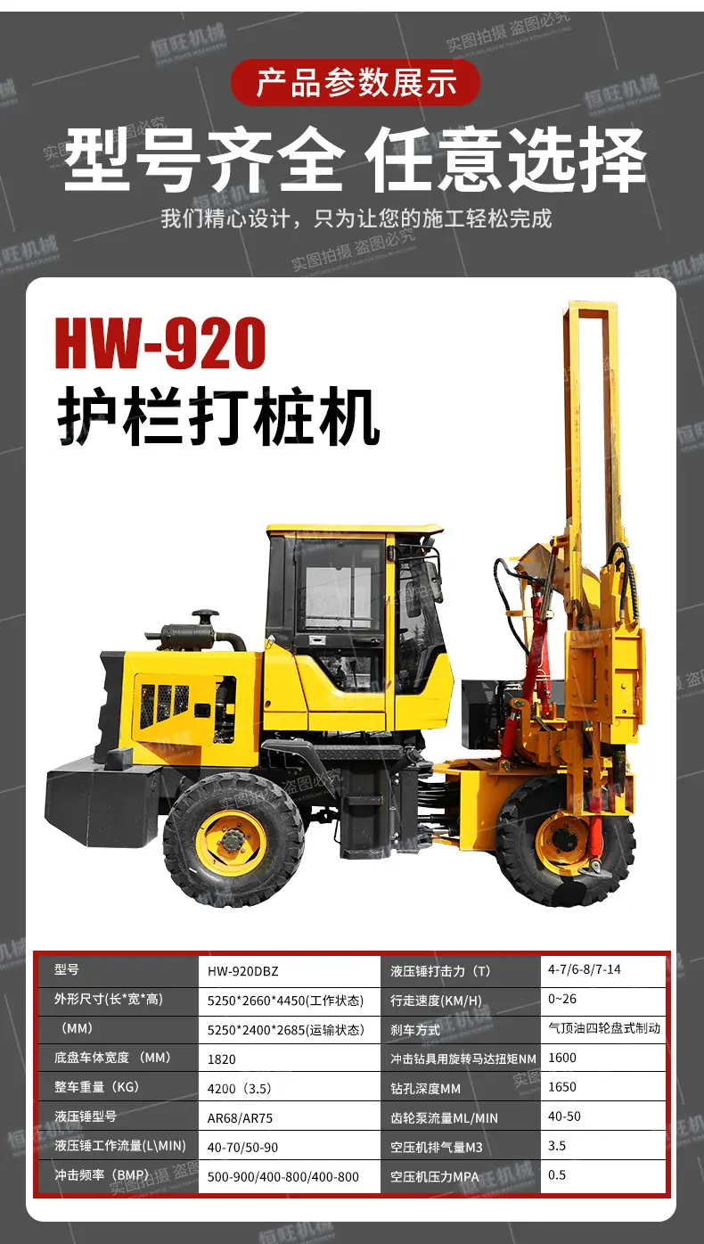 护栏打桩机详情790_04