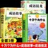 Cien Mil Porqués: Edición Pinyin Edición Primaria Enciclopedia Infantil China Set Completo para Grados 1, 2 y 3