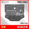 Placa Protectora Inferior de Motor para Modelo Roewe I5 18-23 Placa Inferior Específica de Fábrica Modelo 2022 Nueva Armadura de Chasis Roewe I6