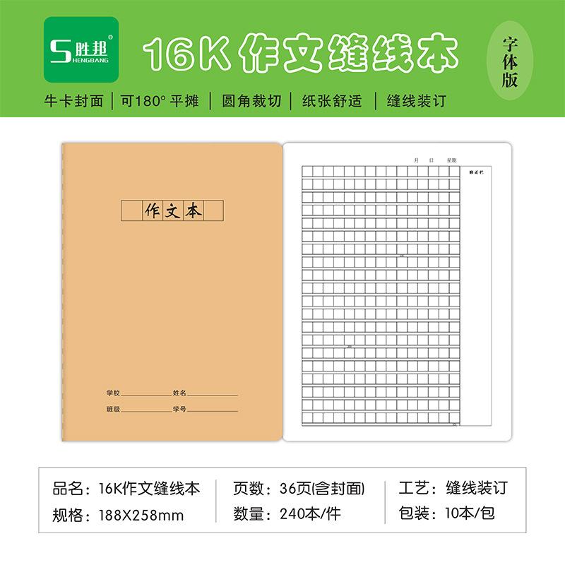 16K胜邦60型（牛卡）作文300字