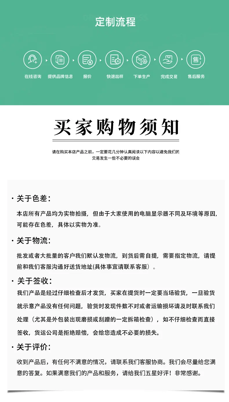 买家购买须知