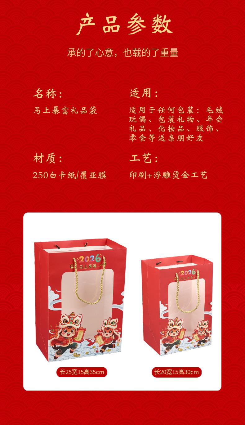 马年礼品袋