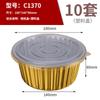 Caja de Papel de Estaño Dorado Engrosado Desechable Especial para Empaque para Llevar de Hot Pot Comercial para el Hogar Juego de Recipientes Redondos de Papel de Aluminio
