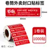 Adesivos de Vedação para Levar em Estoque, Tiras de Selo Anti-Violação, Adesivos de Vedação Autoadesivos para Levar, Embalados em Rolo, para Promoções Relâmpago do Taobao e Jd.Com